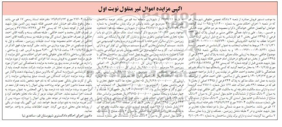 مزایده پلاک ثبتی 344 فرعی از 2495 اصلی