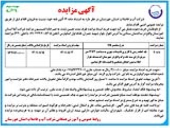 مزایده یک قطعه زمین با کاربری تاسیسات شهری به مساحت 127.4 متر مربع دارای سند تک برگ - نوبت دوم