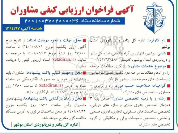 مناقصه پیمانکاری تولید قطعات پیش ساخته بتنی