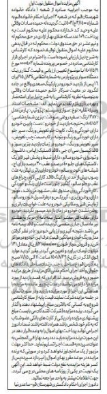 مزایده فروش یک دستگاه سواری پژو پارس رنگ سفید روغنی مدل 1387