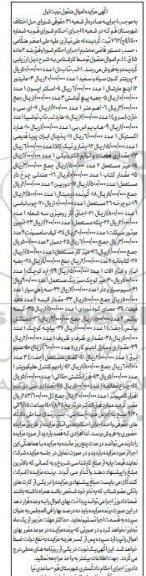 مزایده فروش اموال شامل لب تاب دل، پرینتر کنون سیاه و سفید، مانیتور 12 اینچ مارشال....