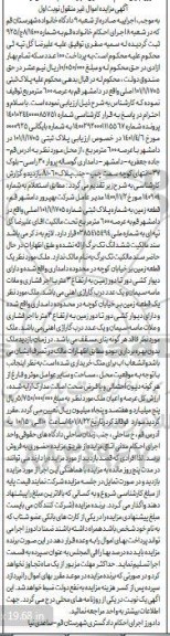 مزایده فروش پلاک ثبتی 101/1/1750 به عرصه 600 مترمربع