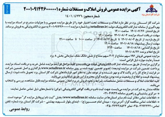 مزایده فروش املاک و مستغلات - نوبت دوم