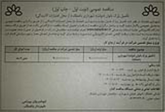 مناقصه تکمیل پارک بانوان (دولت)