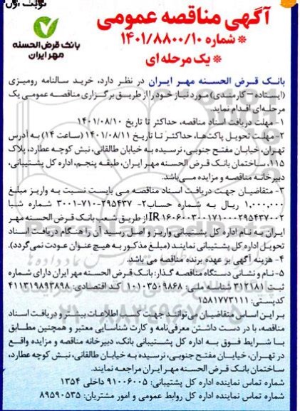 مناقصه خرید سالنامه رومیزی (ایستاده- کارمندی) 