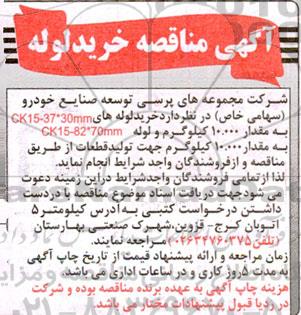  مناقصه خرید لوله 