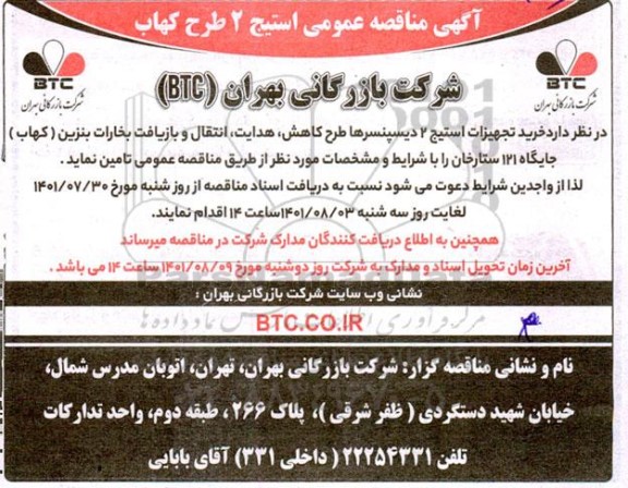 مناقصه عمومی استیج 2 طرح کهاب 