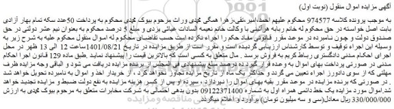 مزایده فروش خط دائمی همراه اول