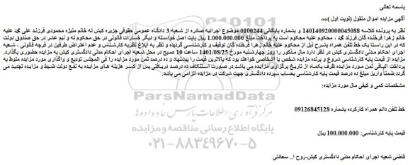 مزایده فروش خط تلفن دائم همراه کارکرده 