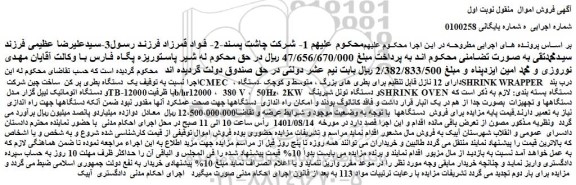 مزایده فروش یک  دستگاه بطری پر کن  ساخت چین شرکت CMEC  ، دارای 12 نازل قابل تنظیم برای بطری های بزرگ 