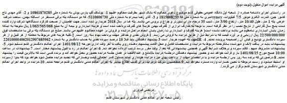 مزایده فروش دو دستگاه پله برقی 