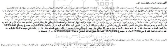 مزایده فروش چهار عدد سازه