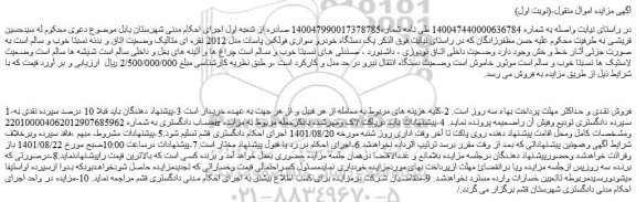 مزایده فروش یک دستگاه خودرو سواری فولکس پاسات مدل 2012 نقره ای متالیک 