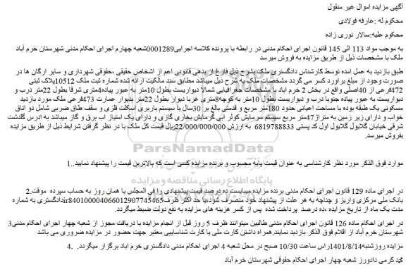 مزایده فروش ملک 