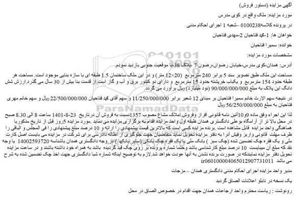 مزایده فروش ملک