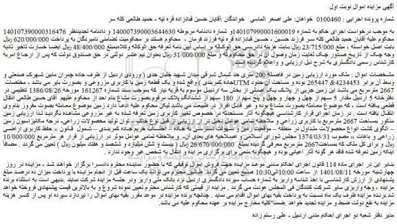 مزایده فروش زمین 