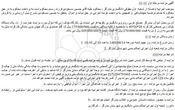 مزایده فروش یک دستگاه بلوک زنی صنعتی کارکرده 20*20*40 با مشخصه 3 قالبه سنگین  