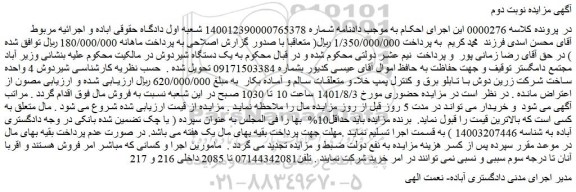مزایده فروش یک دستگاه شیردوش