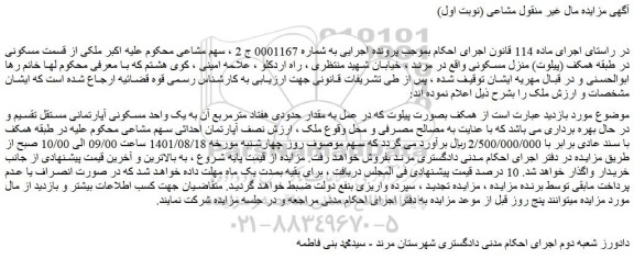 مزایده فروش ملک 