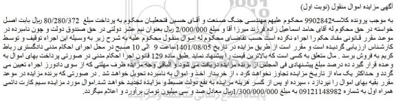 مزایده فروش سیم کارت دائمی همراه اول