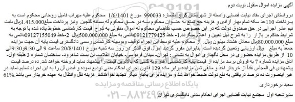 مزایده فروش خط
