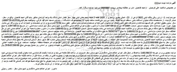 مزایده فروش پلاک ثبتی 3832 فرعی از 23– اصلی مفروز و مجزی از 1935 قطعه 5 طبقه پنجم