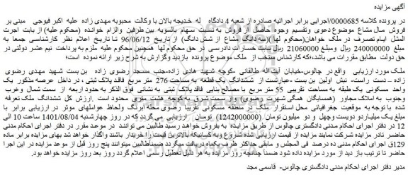 مزایده فروش ششدانگ یک قطعه به مساحت 276 متر مربع فاقد پلاک ثبتی