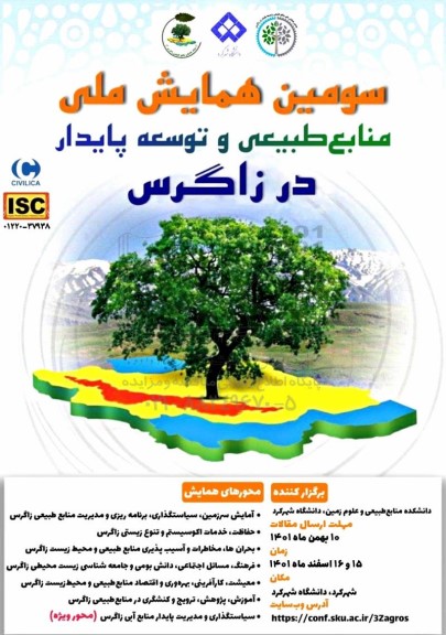 سومین همایش ملی منابع طبیعی و توسعه پایدار در زاگرس 