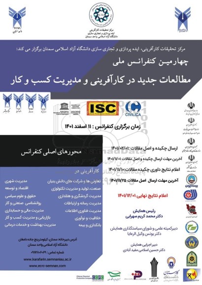 چهارمین کنفرانس ملی مطالعات جدید در کارآفرینی در مدیریت کسب و کار