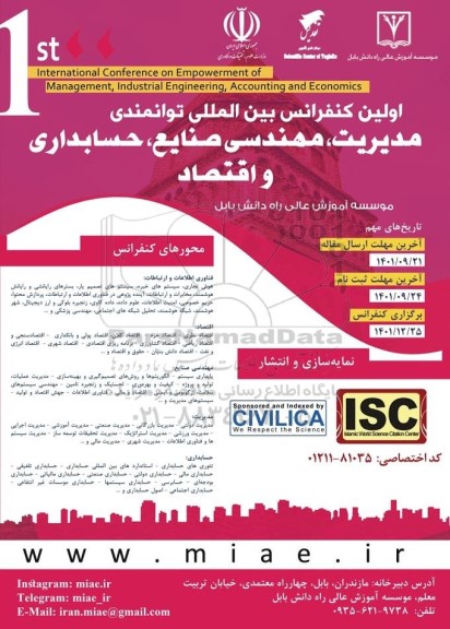 اولین کنفرانس بین المللی توانمندی مدیریت، مهندسی صنایع و حسابداری و اقتصاد