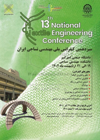 سیزدهمین کنفرانس ملی مهندسی نساجی ایران