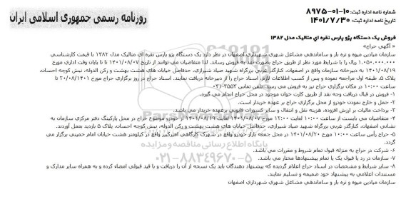 آگهی حراج فروش یک دستگاه پژو پارس نقره ای متالیک مدل 1382
