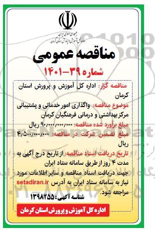 مناقصه واگذاری امور خدماتی و پشتیبانی مناقصه واگذاری امور خدماتی و پشتیبانی 