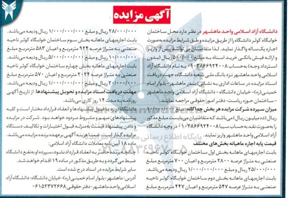 آگهی مزایده محل ساختمان خوابگاه کوثر دانشگاه