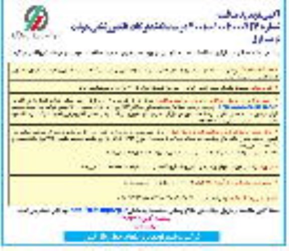 تجدید مناقصه پروژه عملیات تکمیلی محور 