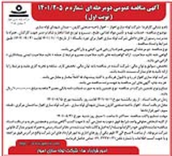 مناقصه خدمات تهیه و تامین مواد غذایی ، طبخ ، سرو و توزیع غذا (ناهار و شام) و دسر 