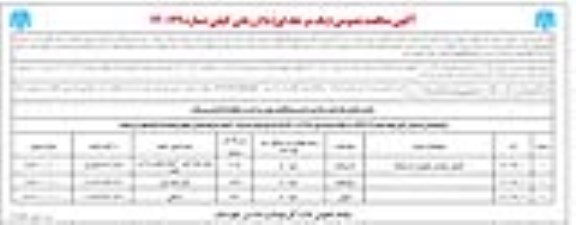 مناقصه تکمیل مجتمع معلولین .... 