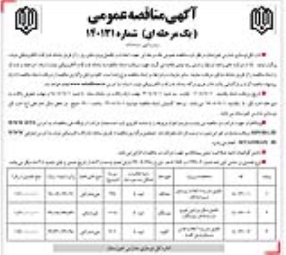 مناقصه تکمیل مدرسه 5 کلاسه ...