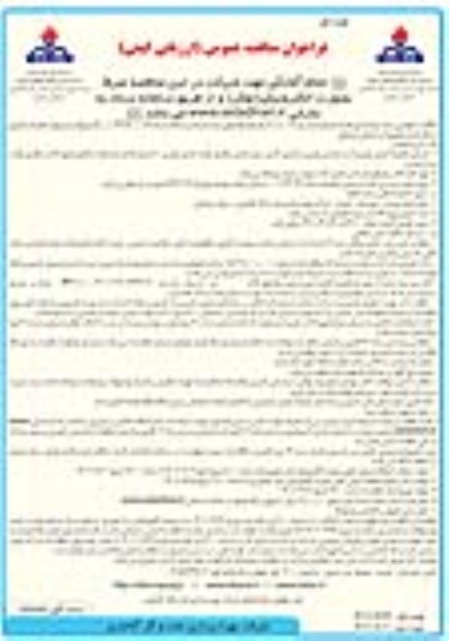 فراخوان مناقصه اجرای شبکه جدید توزیع آب منازل سازمانی ​​​​​​​نوبت دوم 