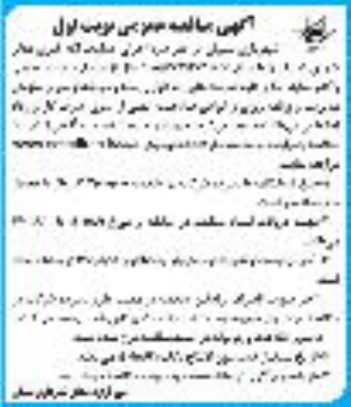 مناقصه عمومی اجرای عملیات لکه گیری معابر شهری