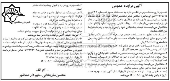مزایده اجاره املاک 
