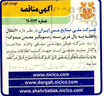 مناقصه انتقال باطله به یال غربی 
