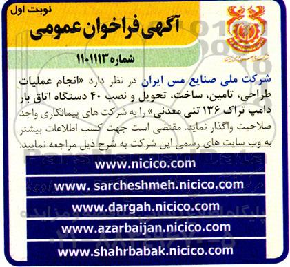 مناقصه انجام عملیات طراحی ، تامین ، ساخت ، تحویل و نصب 40 دستگاه اتاق بار 
