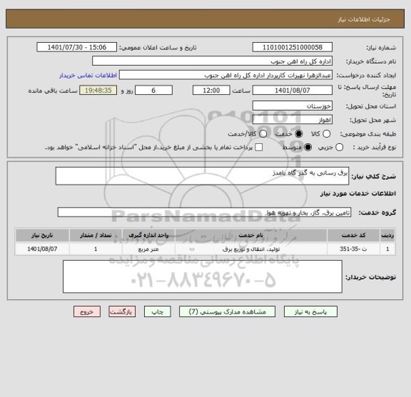 استعلام برق رسانی به گذر گاه بامدژ