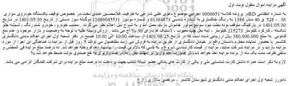 مزایده فروش یکدستگاه خودروی سواری RD