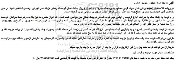 مزایده فروش یک عدد سند عمره مفرده