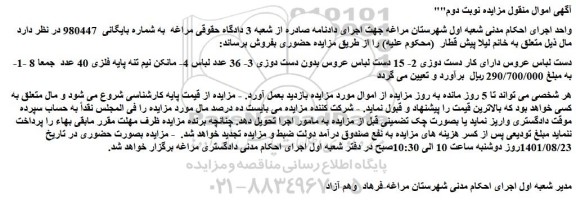 مزایده فروش  8 دست لباس عروس دارای کار دست دوزی و...