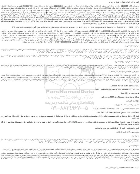 مزایده فروش  تجهیز  و  دستگاه  ساخت  مته  و بازار  تیز  کنی  با  سیستم  هیدورلیک  ساخت  سوئیس  مارک  christen  تیپ  1    G35 