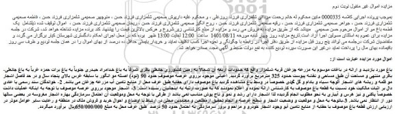 مزایده فروش باغ 