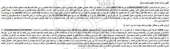 مزایده فروش کاشی 
